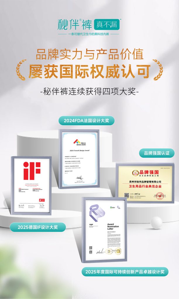 秘伴裤荣膺“可替代卫生巾黑科技内裤品类开创者”市场地位权威认证!