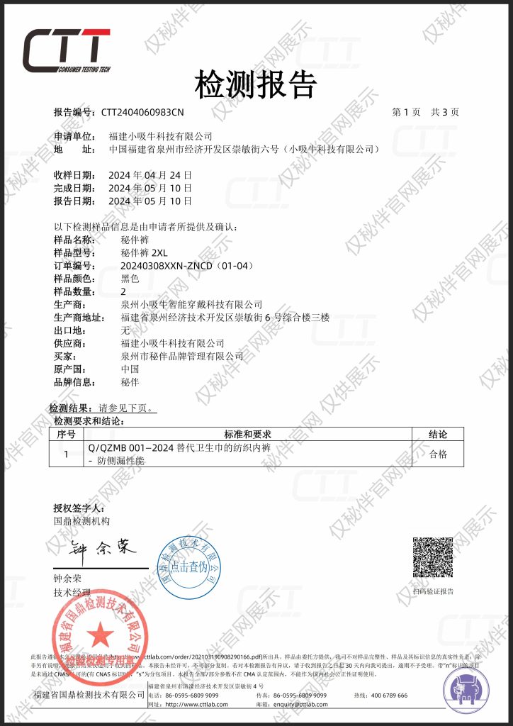 防侧漏性能检测报告