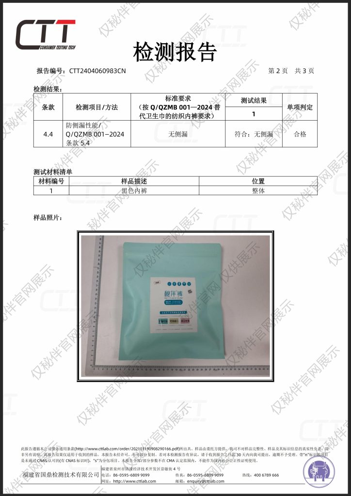防侧漏性能检测报告