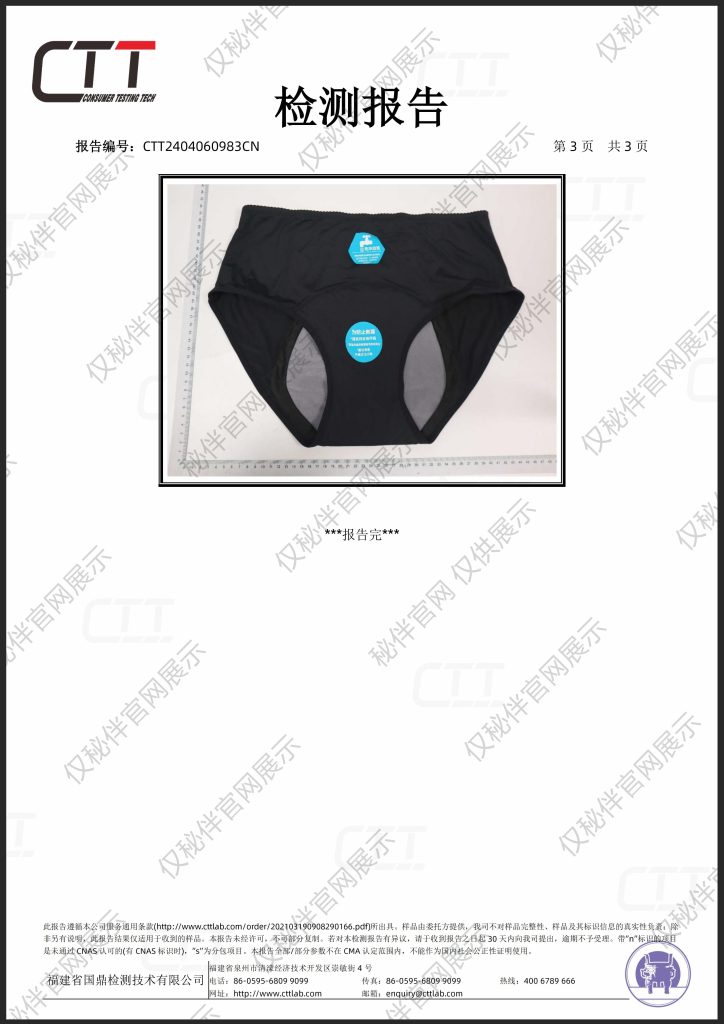 防侧漏性能检测报告