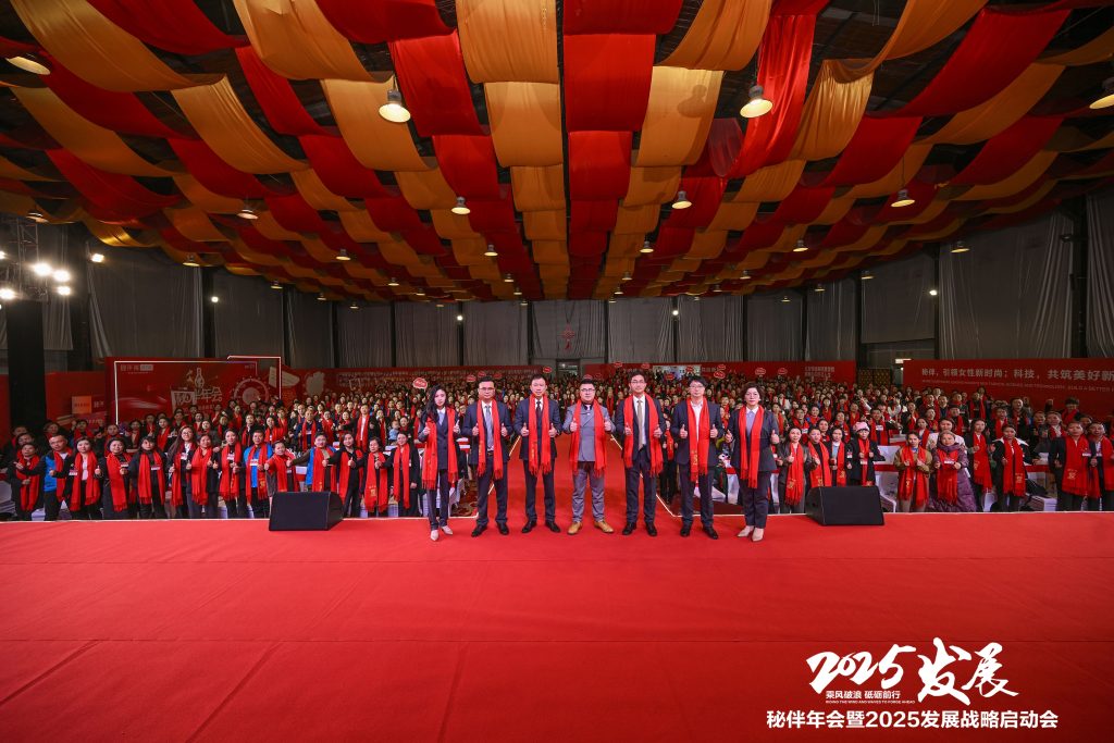 新跨越，新起航——秘伴年会暨2025发展战略启动会圆满收官！