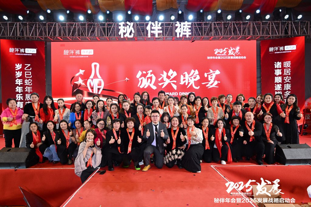 新跨越，新起航——秘伴年会暨2025发展战略启动会圆满收官！