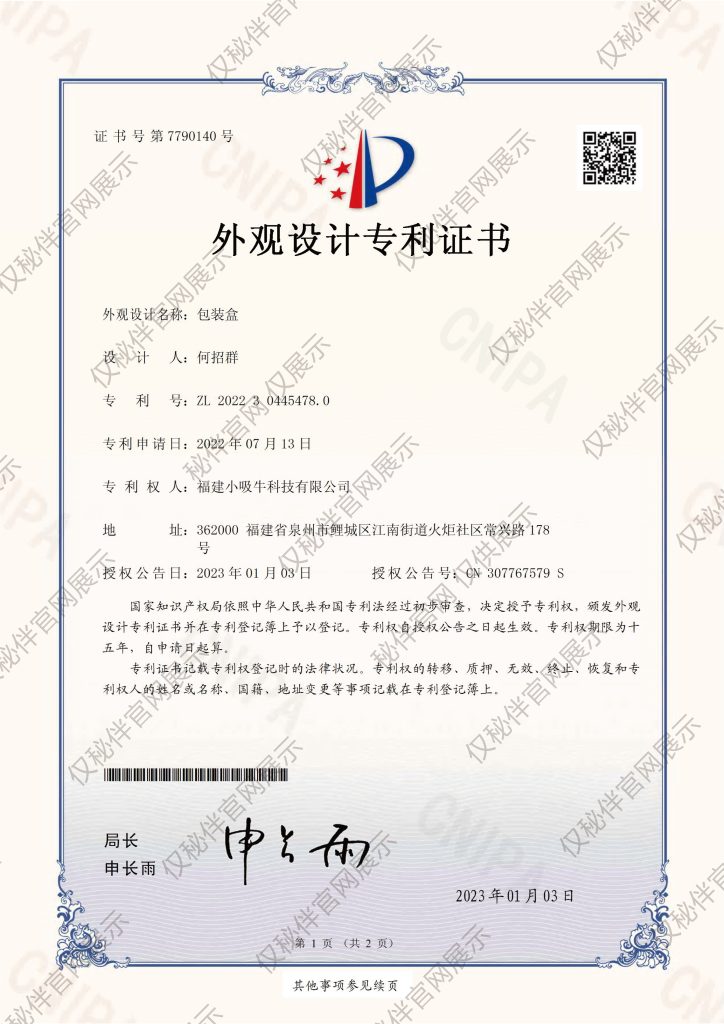 包装盒外观设计专利
