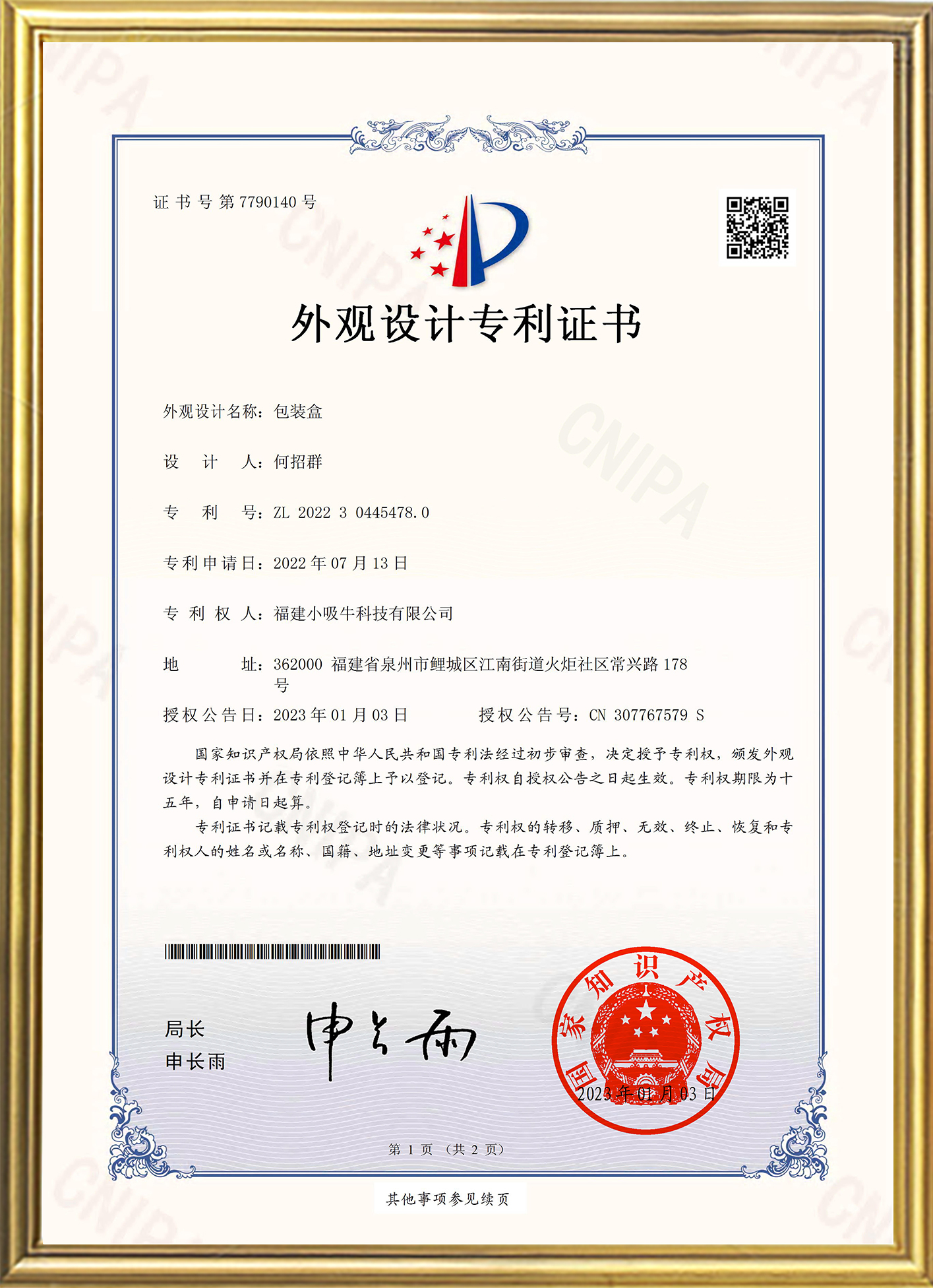 包装盒外观设计专利