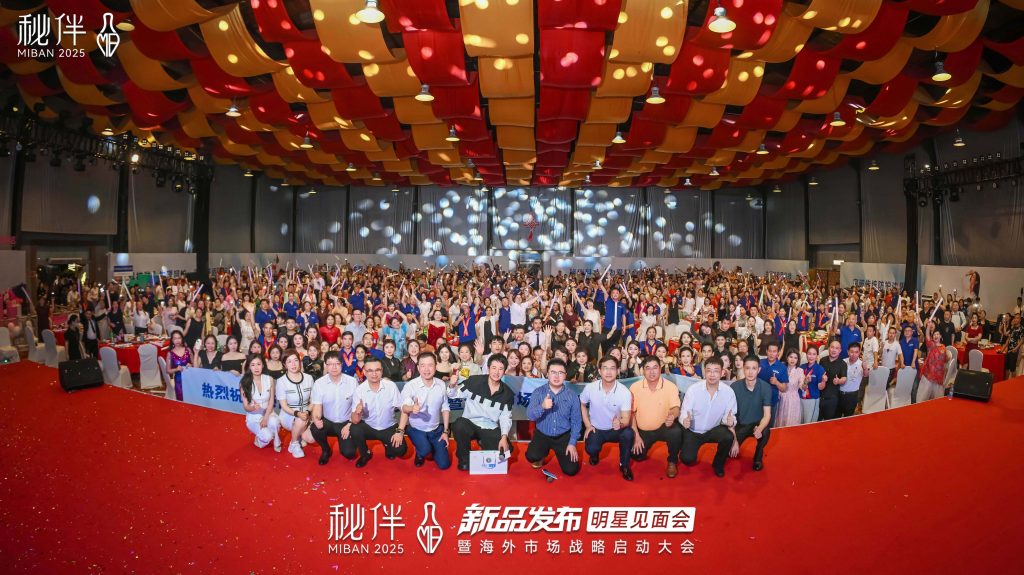 秘伴新品发布明星见面会暨海外市场战略启动大会圆满举行！