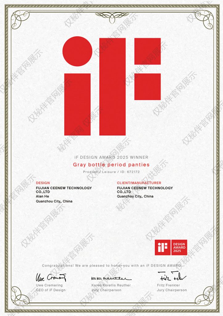 2025德国IF设计大奖