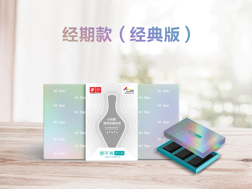 秘伴裤-经期款（经典版）