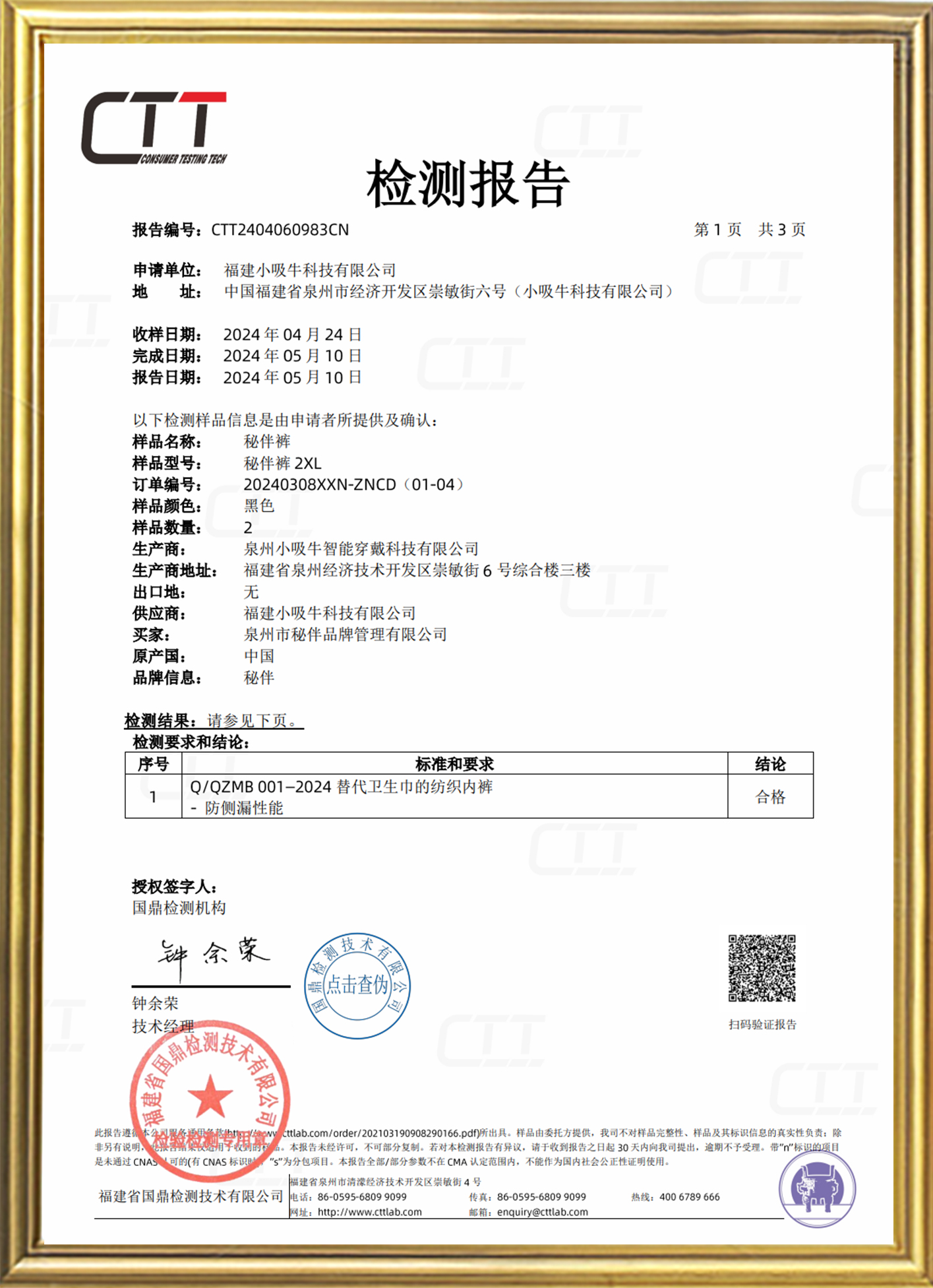 防侧漏性能检测报告