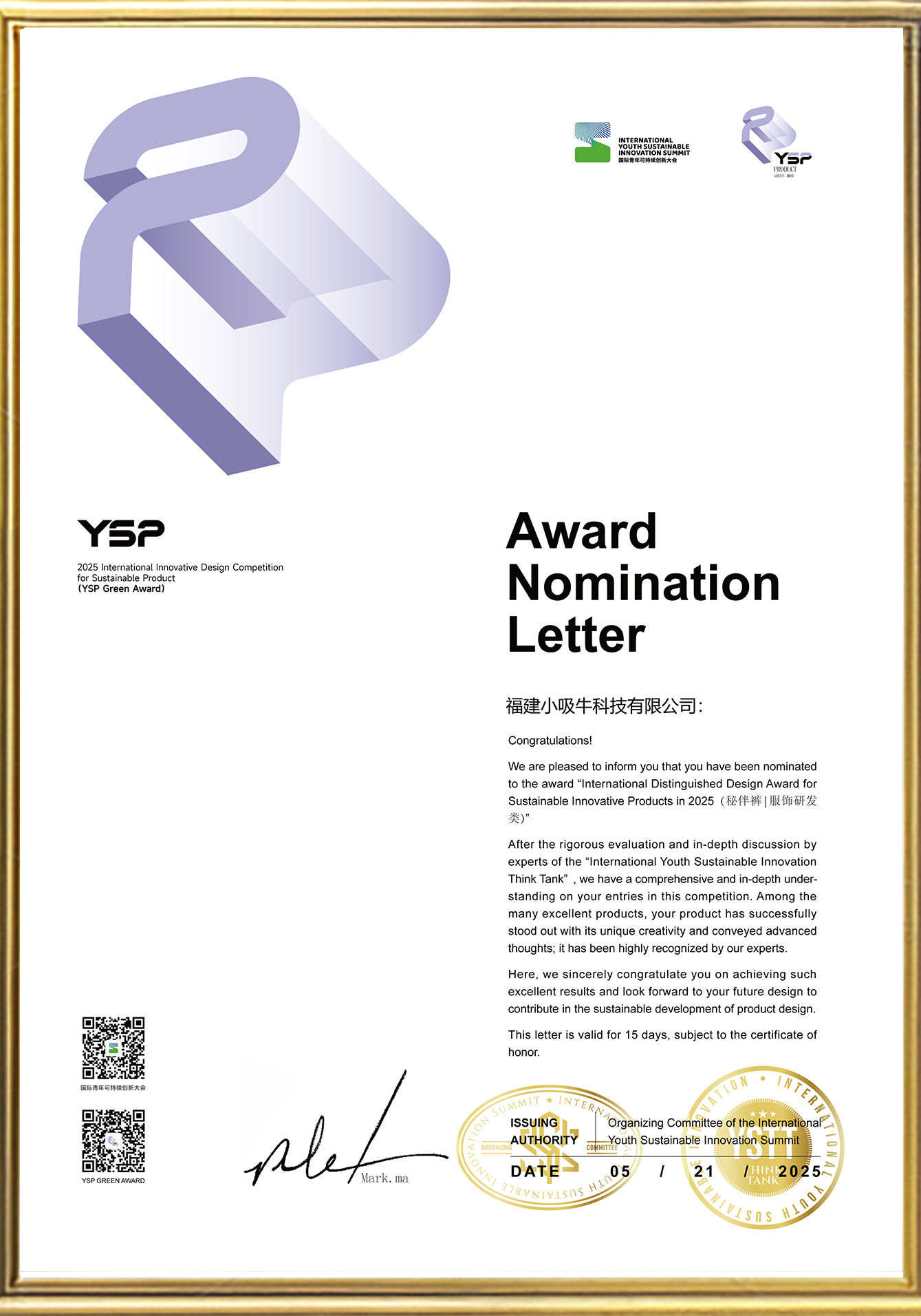 2025年度国际可持续创新产品设计奖