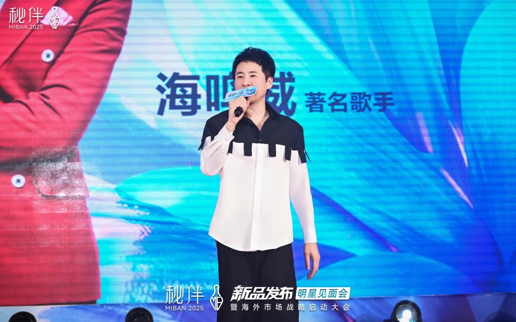 秘伴新品发布明星见面会暨海外市场战略启动大会圆满举行！