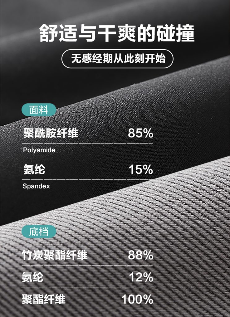 经期款-经典版 面料