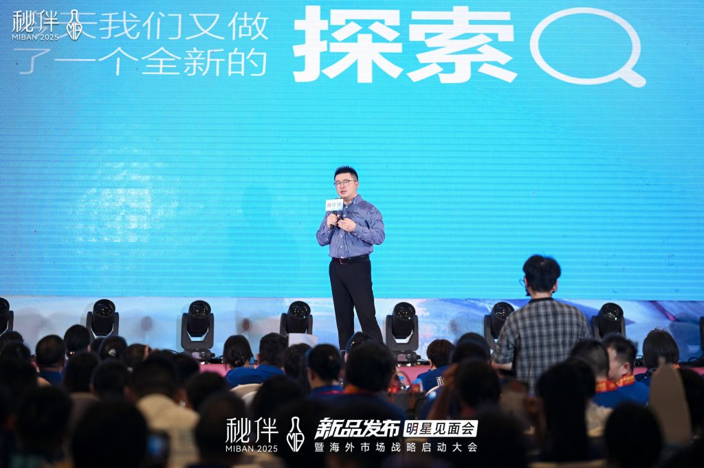 秘伴新品发布明星见面会暨海外市场战略启动大会圆满举行！