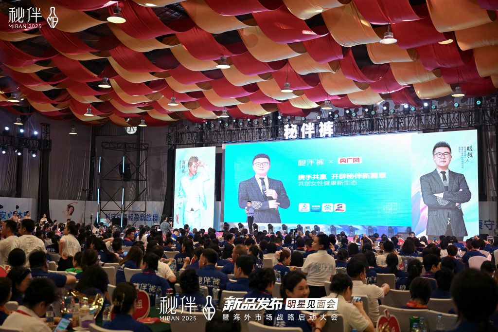 秘伴新品发布明星见面会暨海外市场战略启动大会圆满举行！