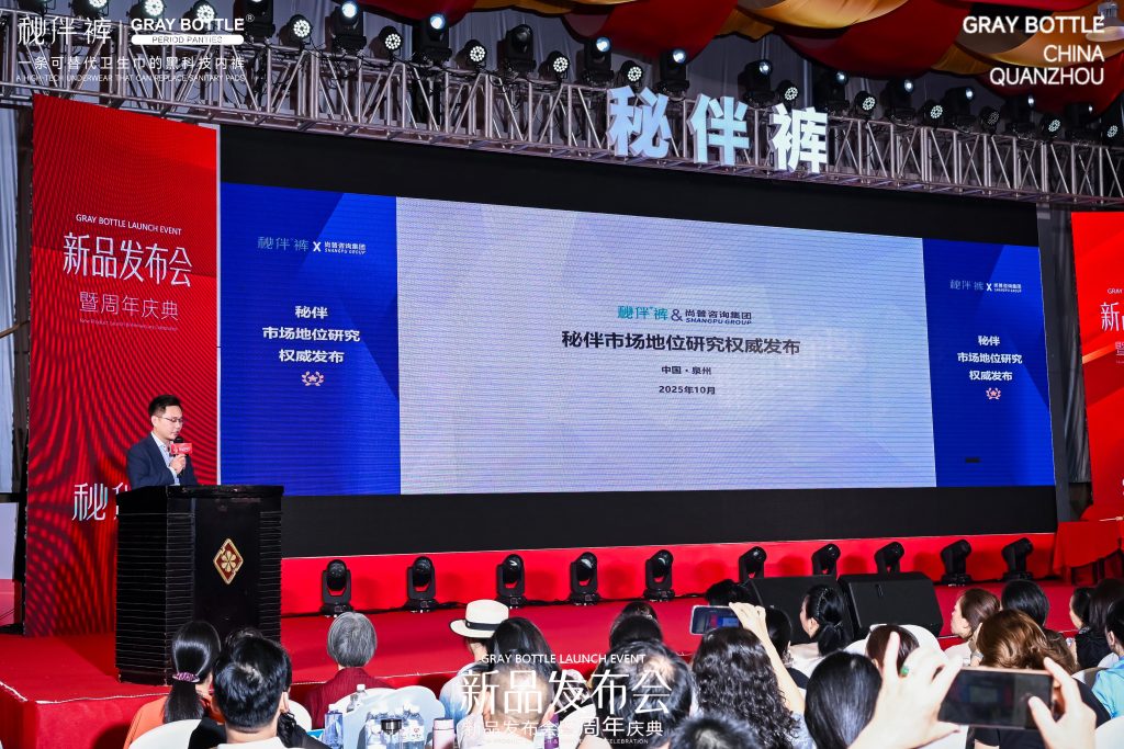 颠覆创新，秘伴2025新品发布会暨周年庆典圆满收官！