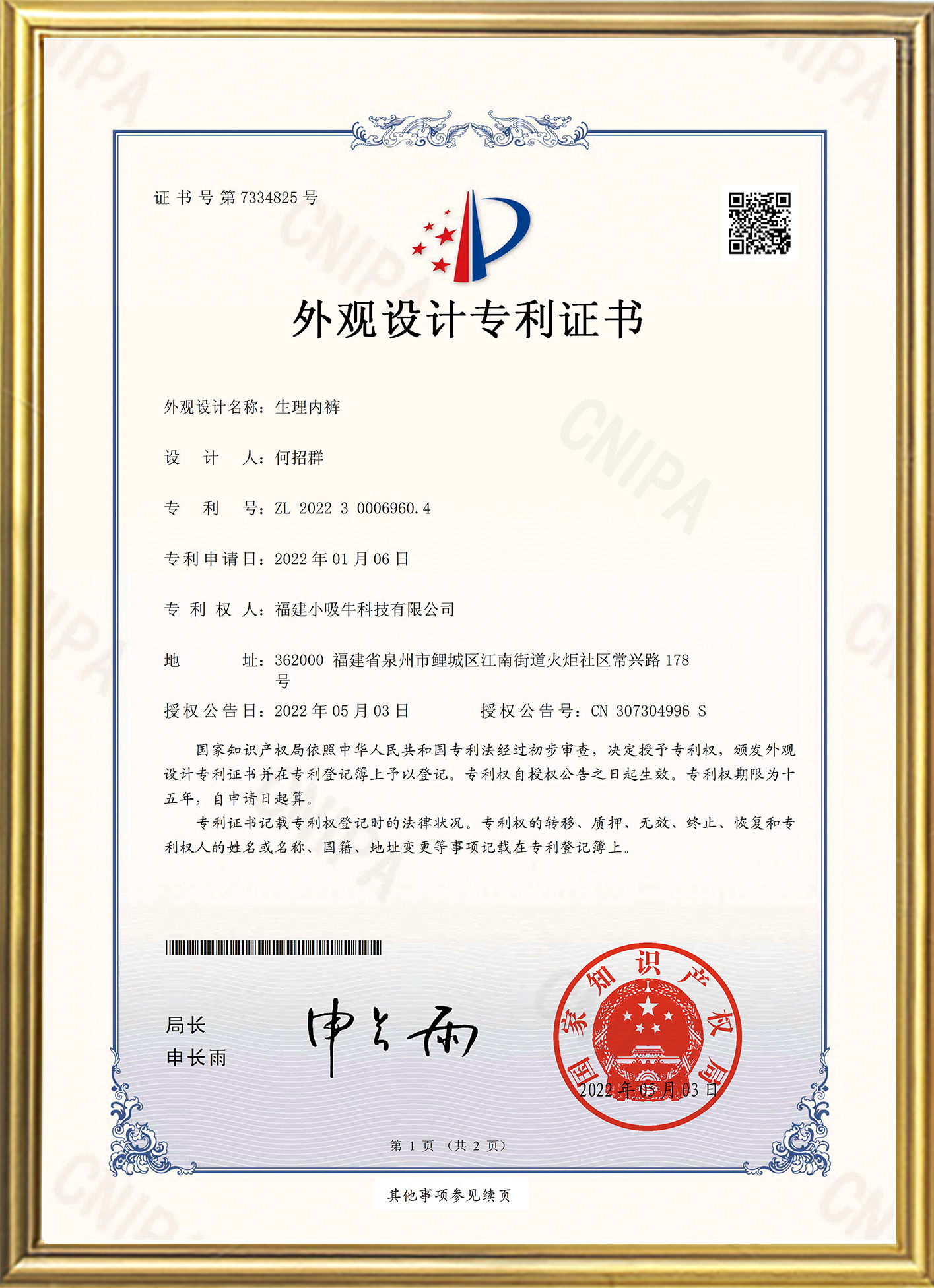 生理内裤外观设计专利