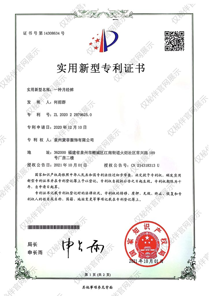 实用新型专利证书