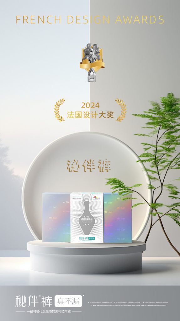 【喜讯】秘伴裤荣获2024法国设计大奖！