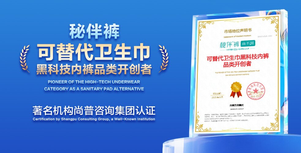 历史时刻!国家工信部颁布了可替代卫生巾纺织内裤标准