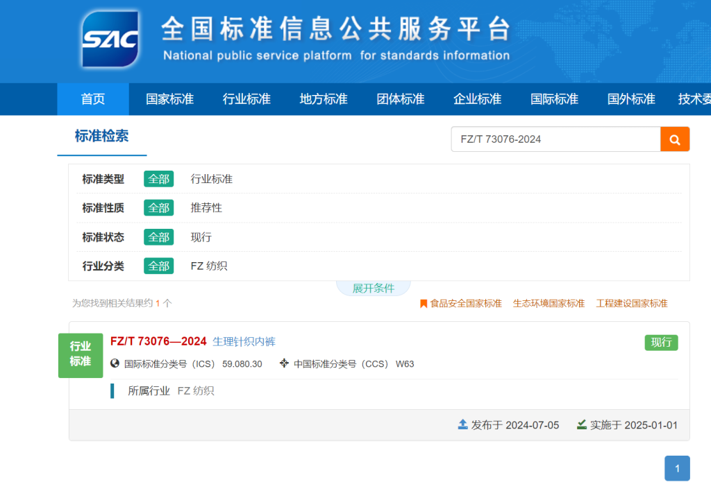 历史时刻!国家工信部颁布了可替代卫生巾纺织内裤标准