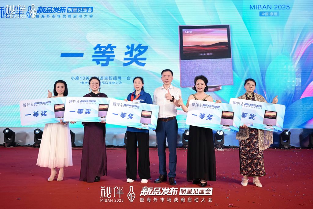 秘伴新品发布明星见面会暨海外市场战略启动大会圆满举行！