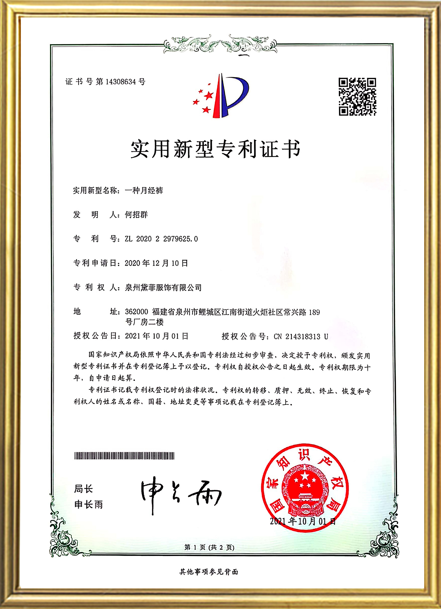 一种月经裤实用新型专利