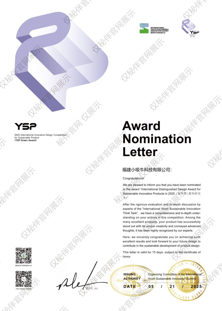 2025年度国际可持续创新产品设计奖