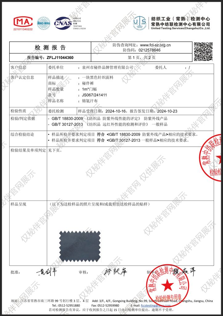 远红外性能检测报告