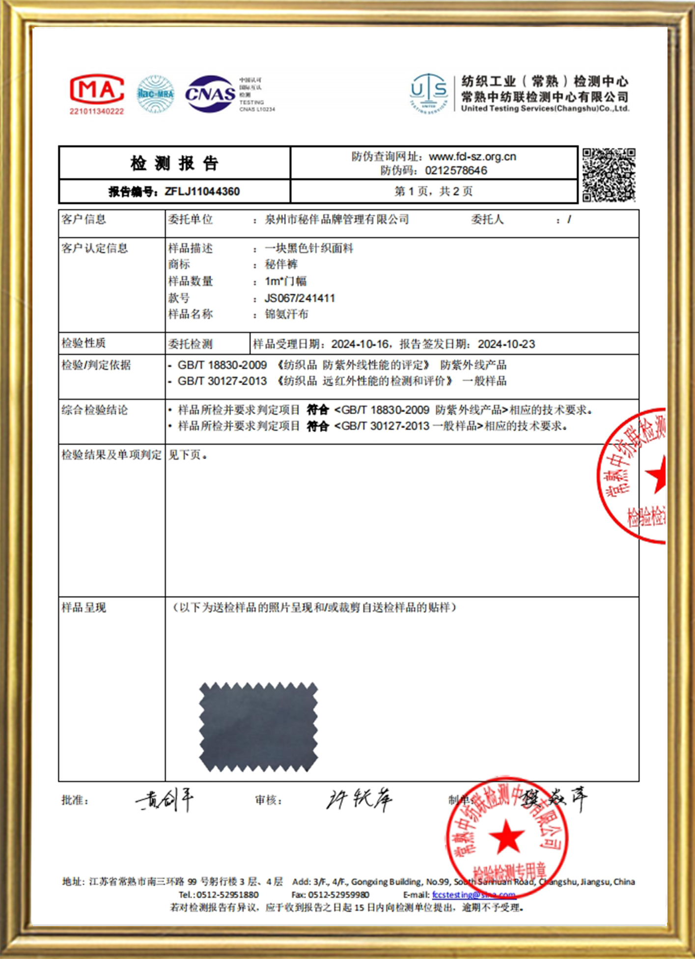 远红外性能检测报告