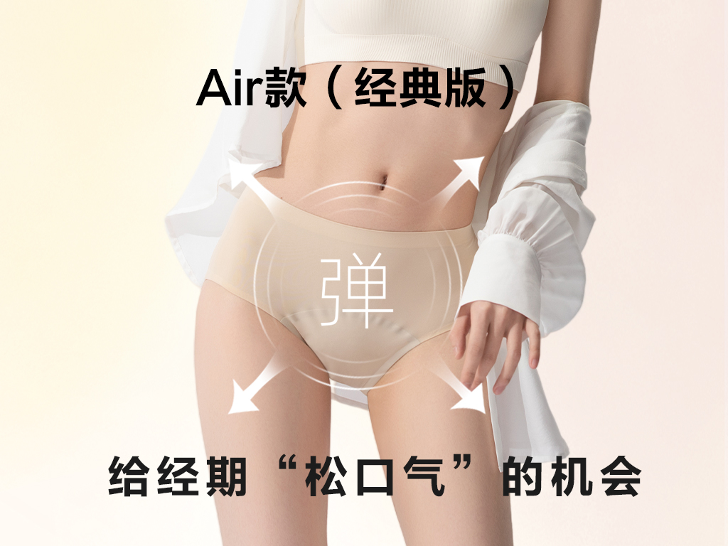 【日常Air款】给经期 “松口气” 的机会