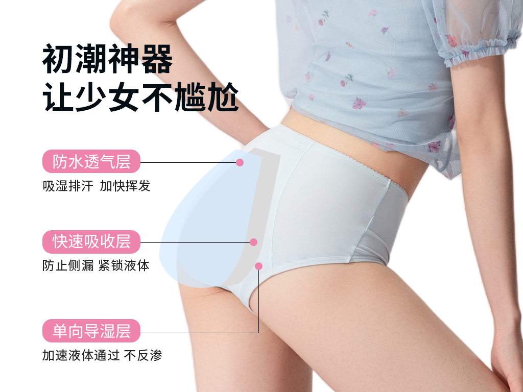 秘伴裤-初潮少女成长礼盒​