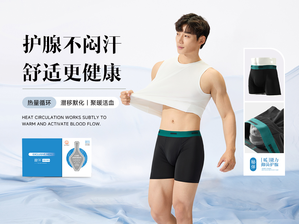 【男士远红外护腺款】护腺不闷汗，舒适更健康