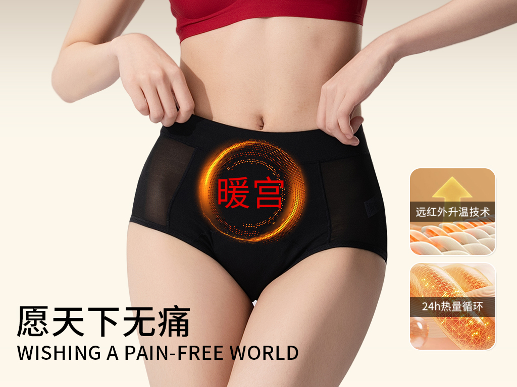 【经期暖宫款】愿天下无痛