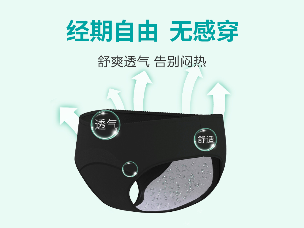 【经期经典款】经期自由 无感穿