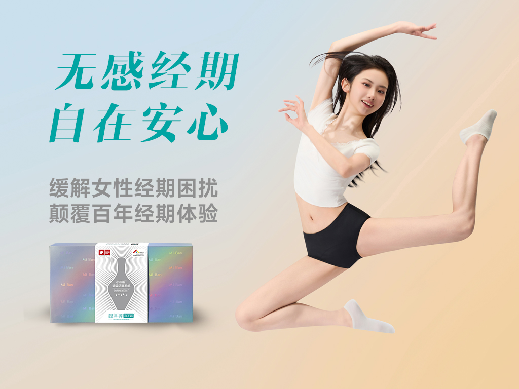 【经期经典款】无感经期 自在安心