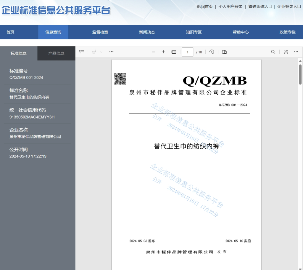 重磅!秘伴裤发布国内首份“替代卫生巾纺织内裤”产品企业标准