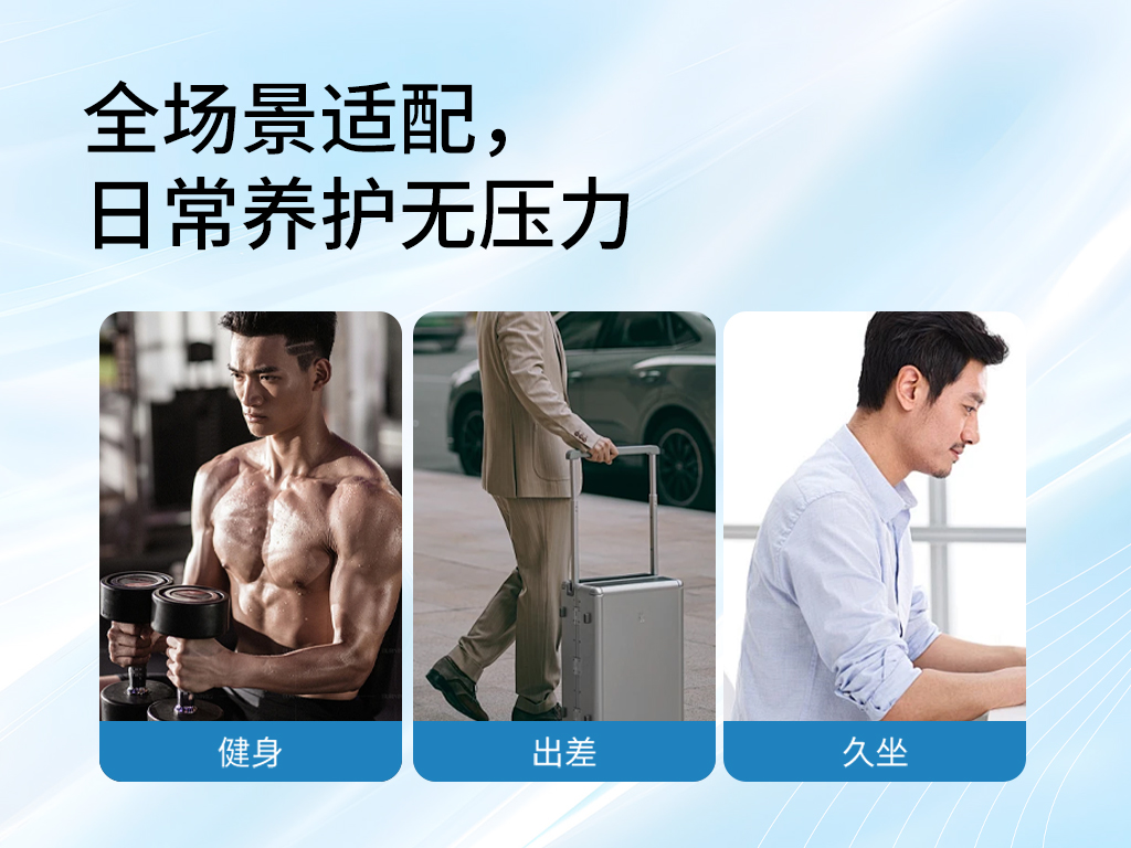 【男士远红外护腺款】全场景适配，日常养护无压力