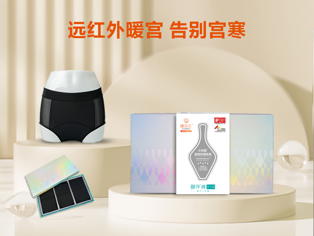 【经期暖宫款】远红外暖宫 告别宫寒