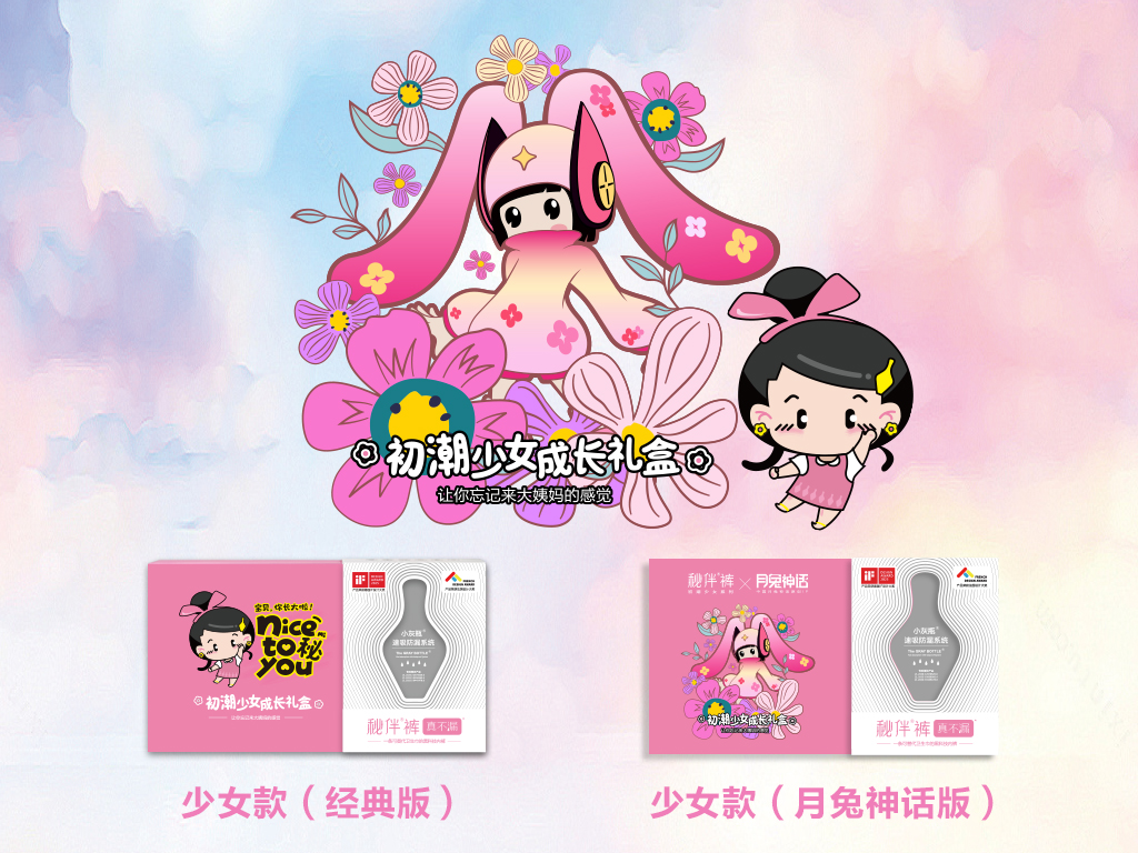 秘伴裤-初潮少女成长礼盒​