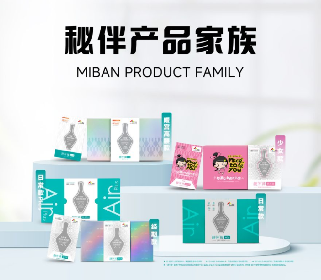 秘伴裤三大系列产品图-经期款日常款暖宫款-代理合作