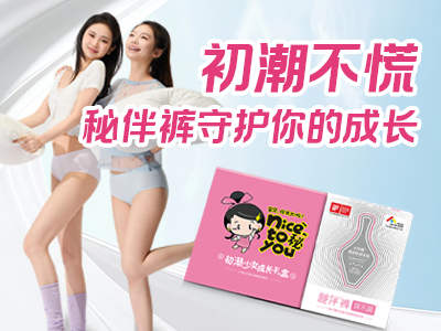 【经期少女款】初潮不慌 秘伴裤守护你的成长