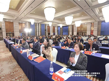 为行业科技创新找方向、聚力量！第九届全国毛纺织科技大会在杭州举办
