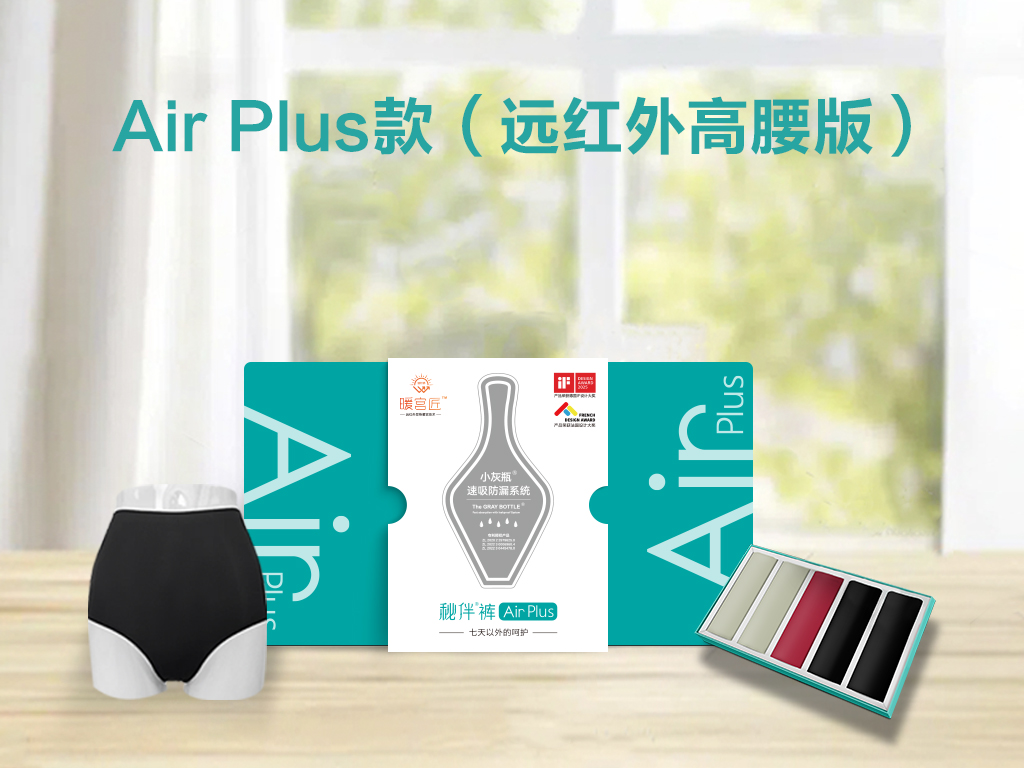 秘伴裤-Air Plus​（远红外高腰版）
