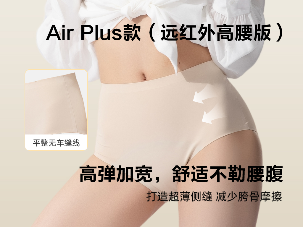 【暖宫Airplus款】高弹加宽，舒适不勒腰腹