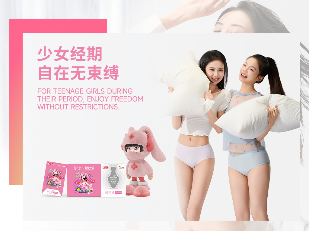 【经期少女款】少女经期 自在无束缚