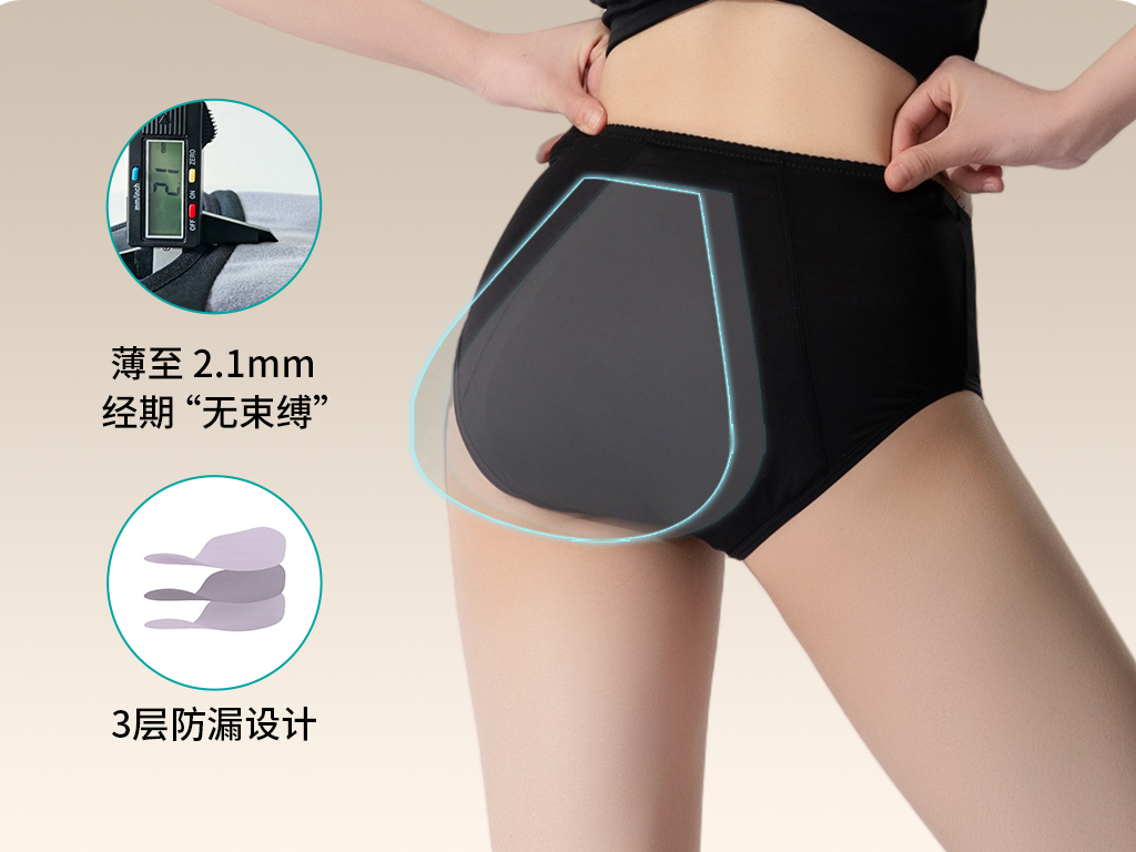 【经期经典款】薄至 2.1mm｜经期 “无束缚”