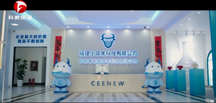 “科技创新 健康生活”安徽卫视走进小吸牛科技专题报道正式上线