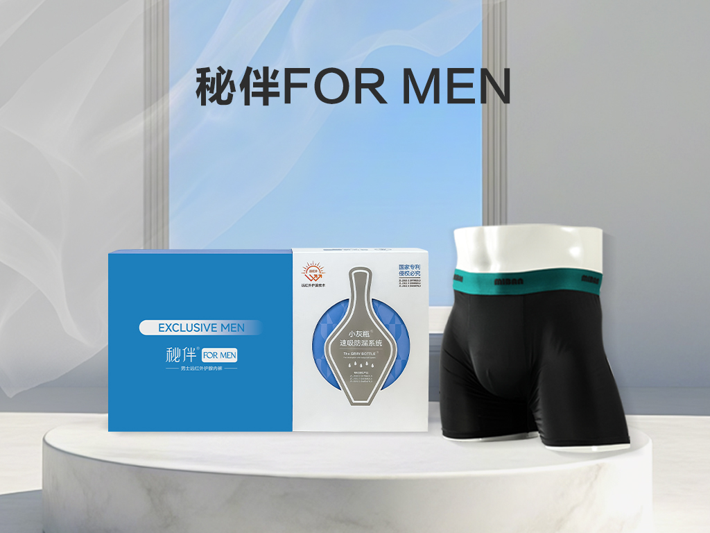 秘伴FOR MEN-男士远红外护腺内裤