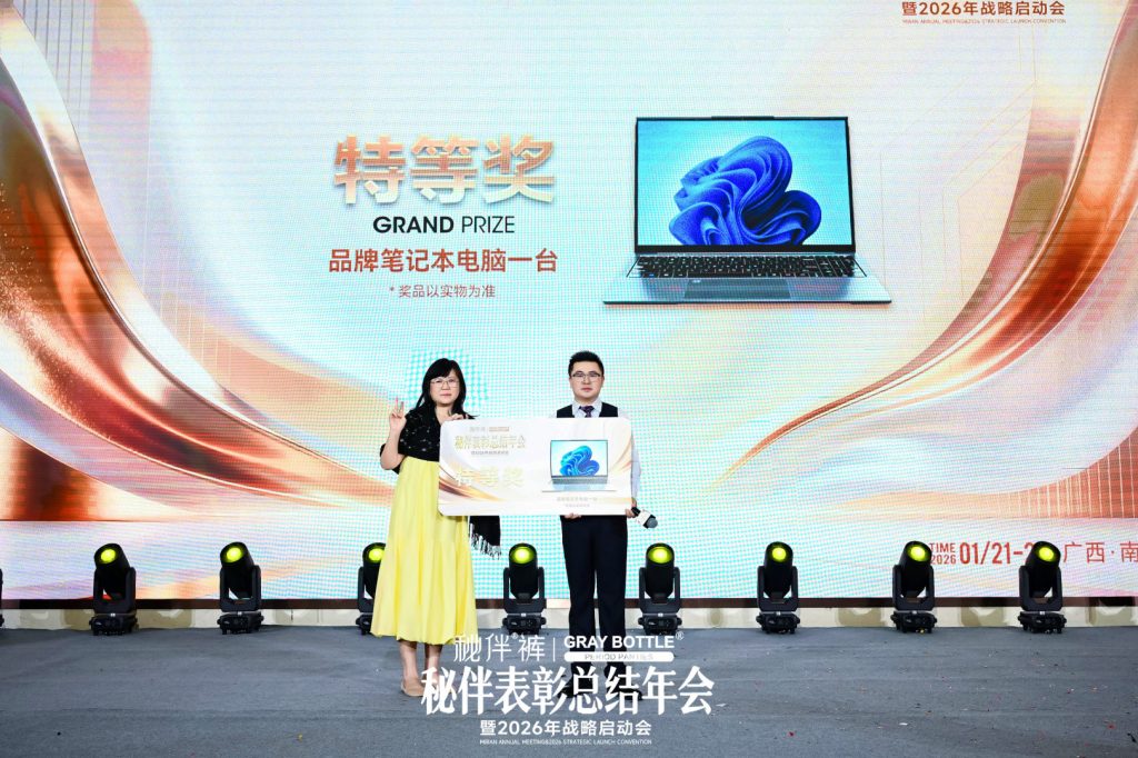 秘伴表彰总结年会暨2026战略启动会圆满落幕！