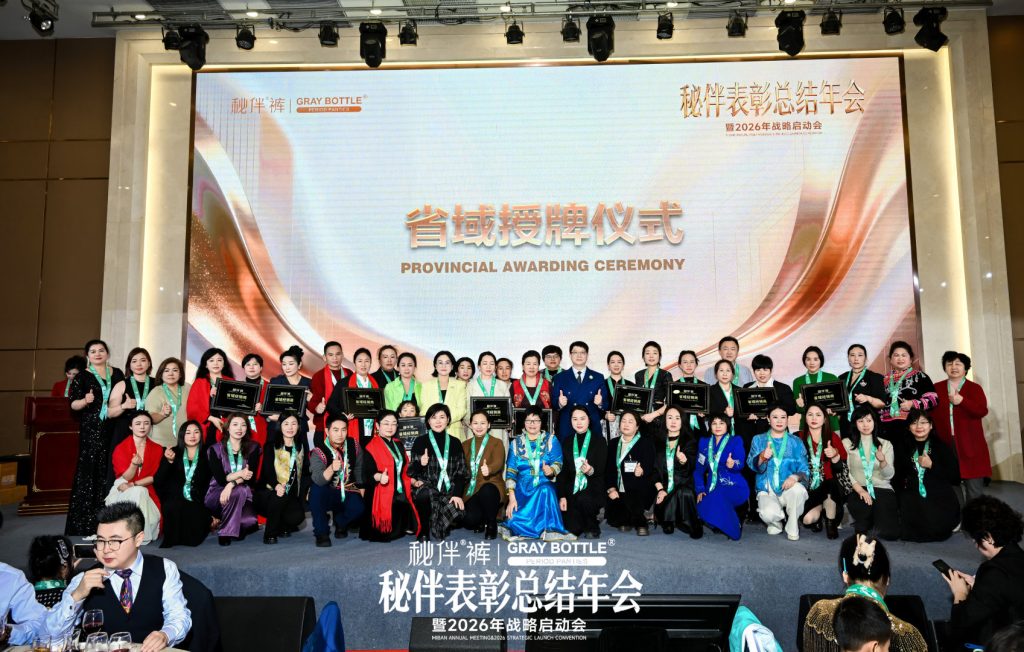 秘伴表彰总结年会暨2026战略启动会圆满落幕！