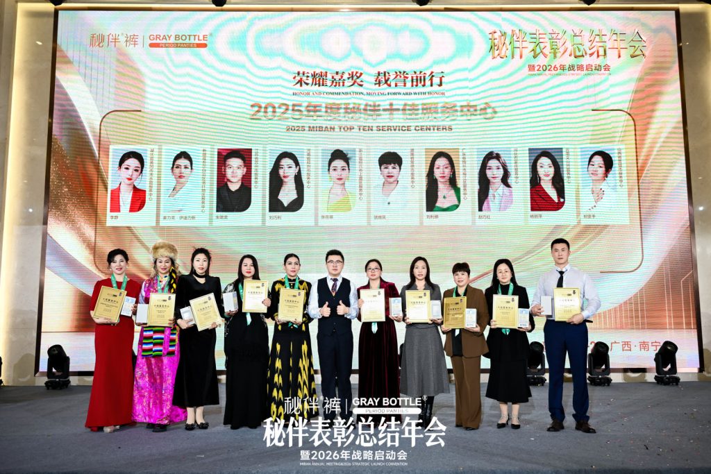 秘伴表彰总结年会暨2026战略启动会圆满落幕！